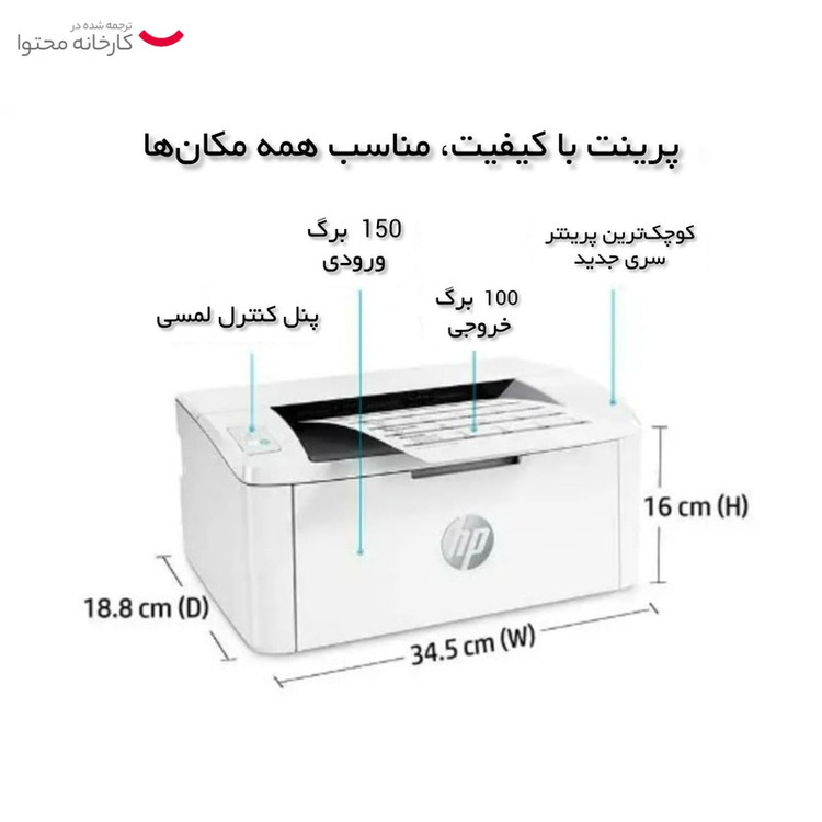 پرینترر لیزری اچپی مدل LaserJet M111a
