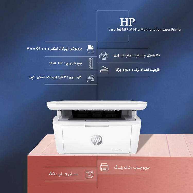 پرینتر چند کاره لیزری اچپی مدل LaserJet MFP M141a